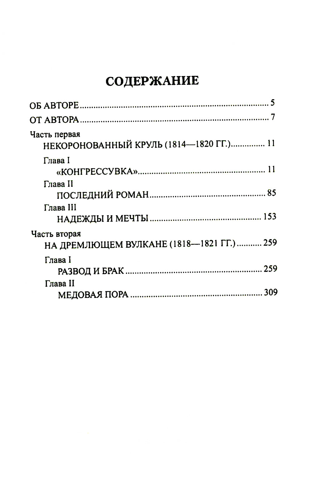 Польский вопрос: роман