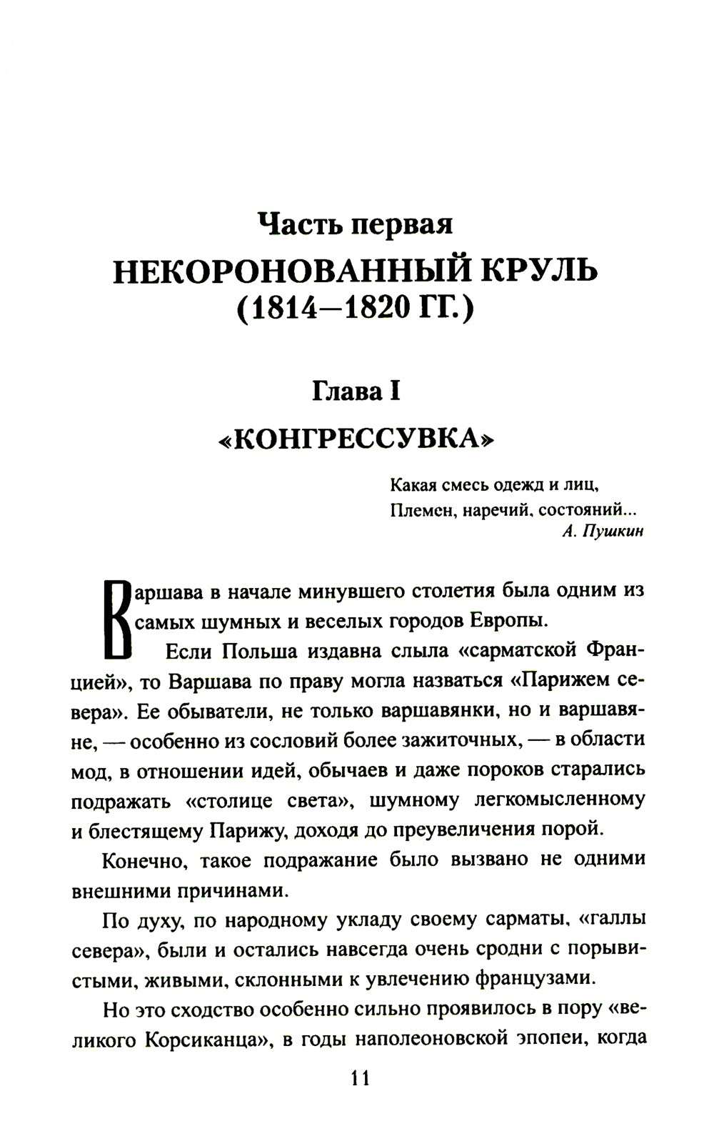 Польский вопрос: роман