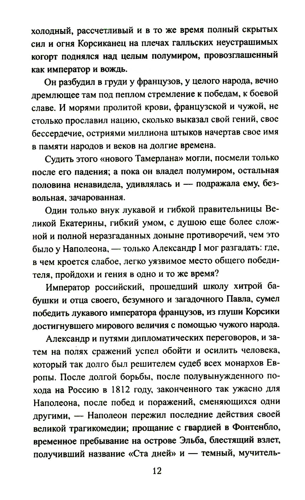 Польский вопрос: роман