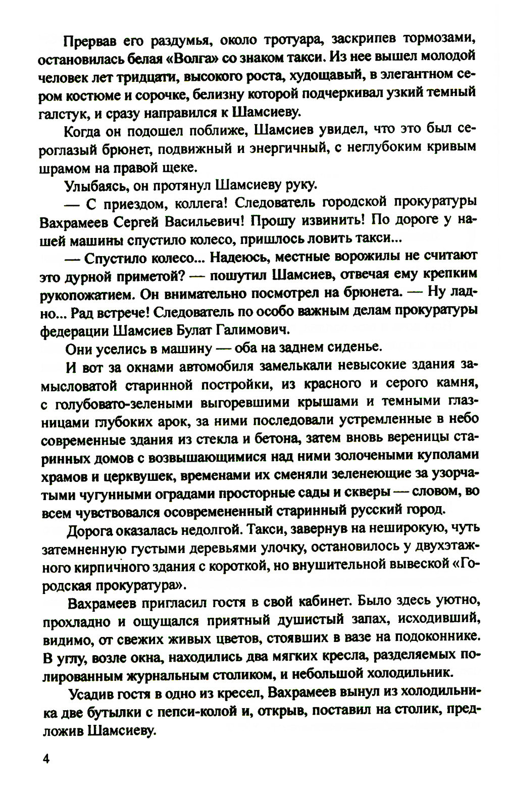 Искать убийцу: роман, повести, рассказы