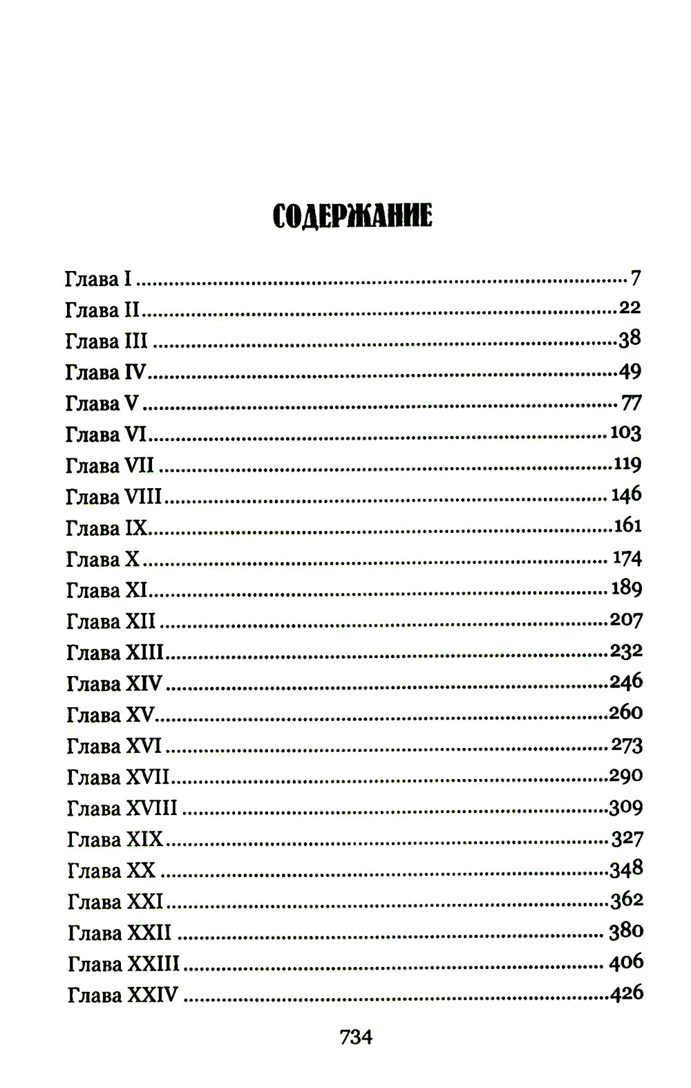 Пират: роман