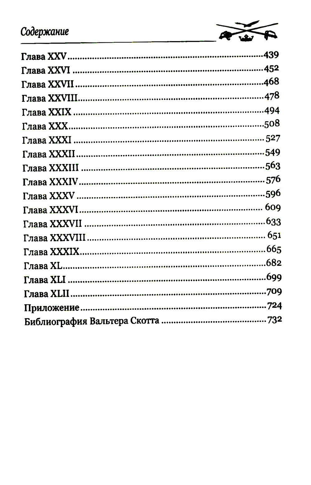 Пират: роман