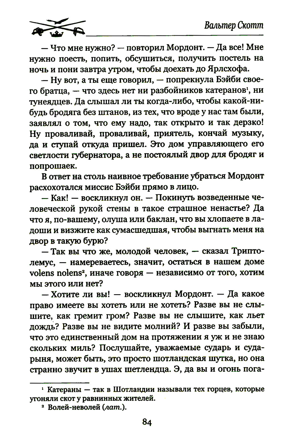 Пират: роман