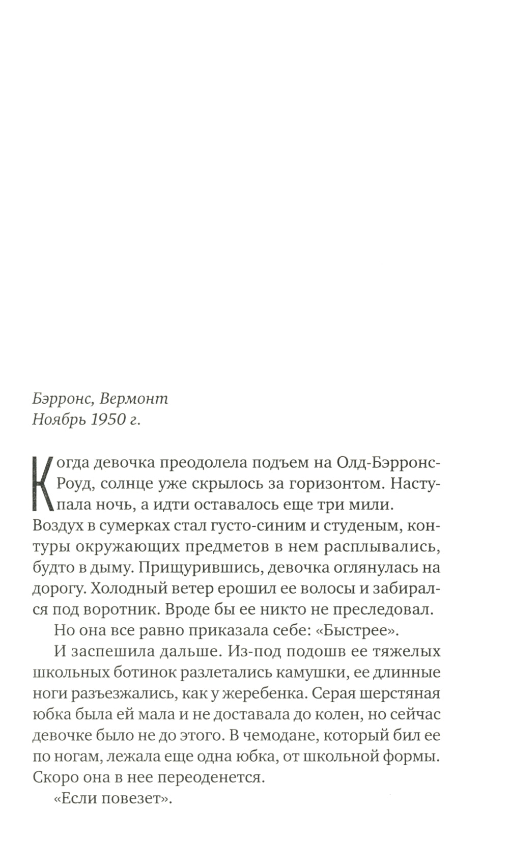 Сломанные девочки