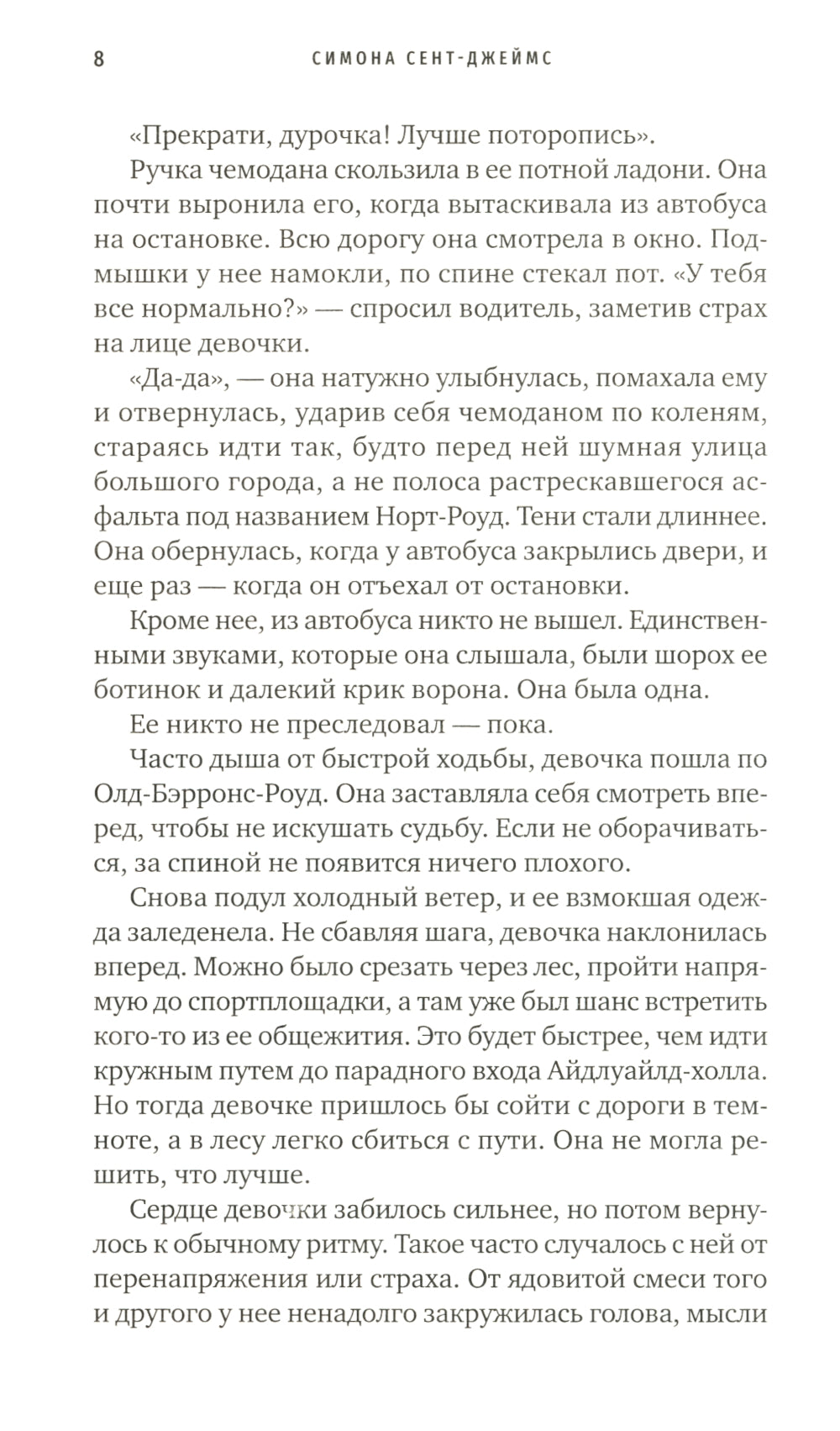 Сломанные девочки