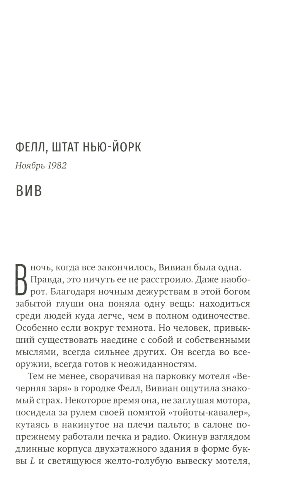 Мотель "Вечерняя заря"