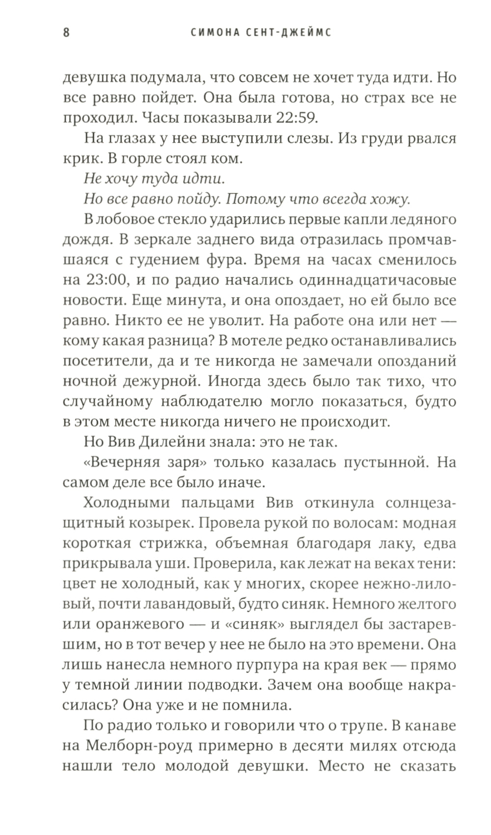 Мотель "Вечерняя заря"