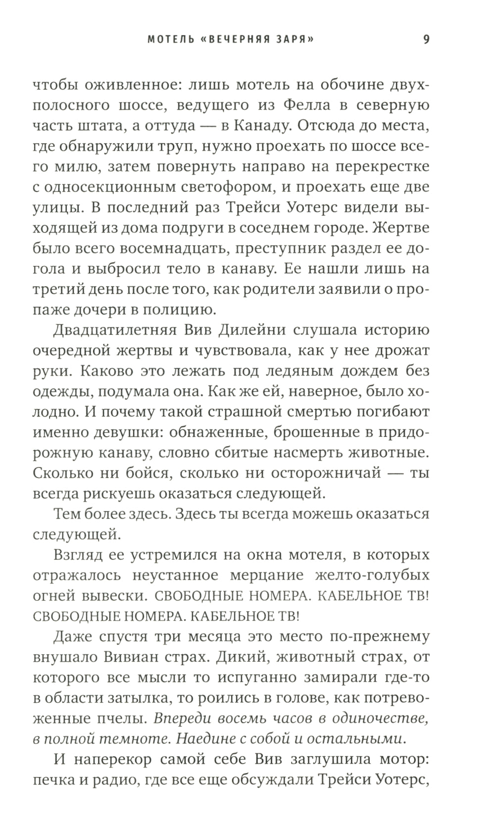 Мотель "Вечерняя заря"