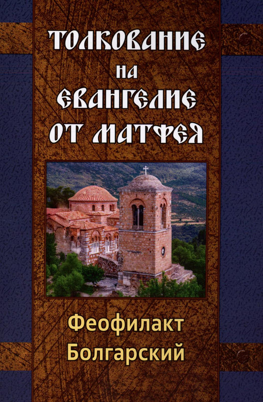 Tolkovanie pour Evangélie de Matfeya