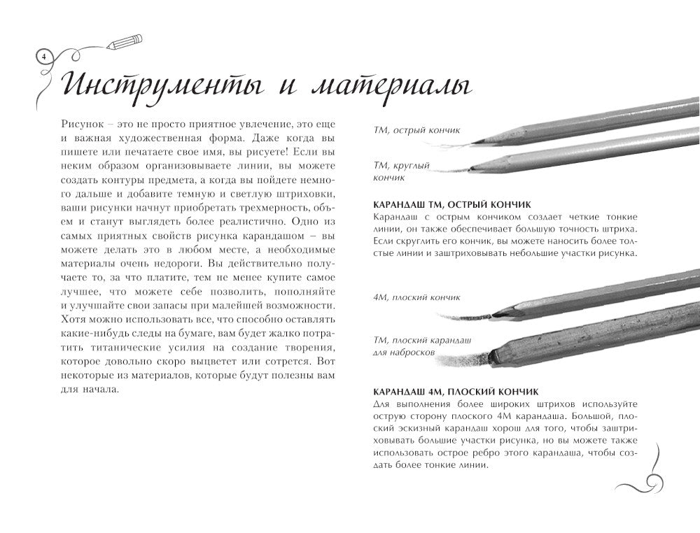 Портрет. Экспресс-курс + скетчбук