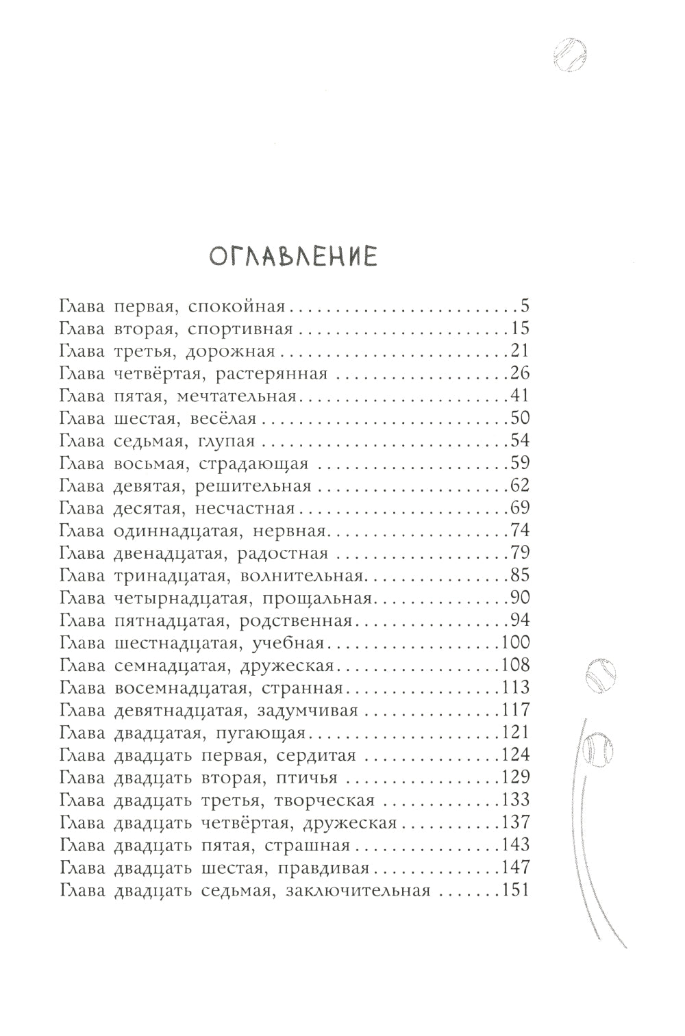 Мне не слабо!: повесть