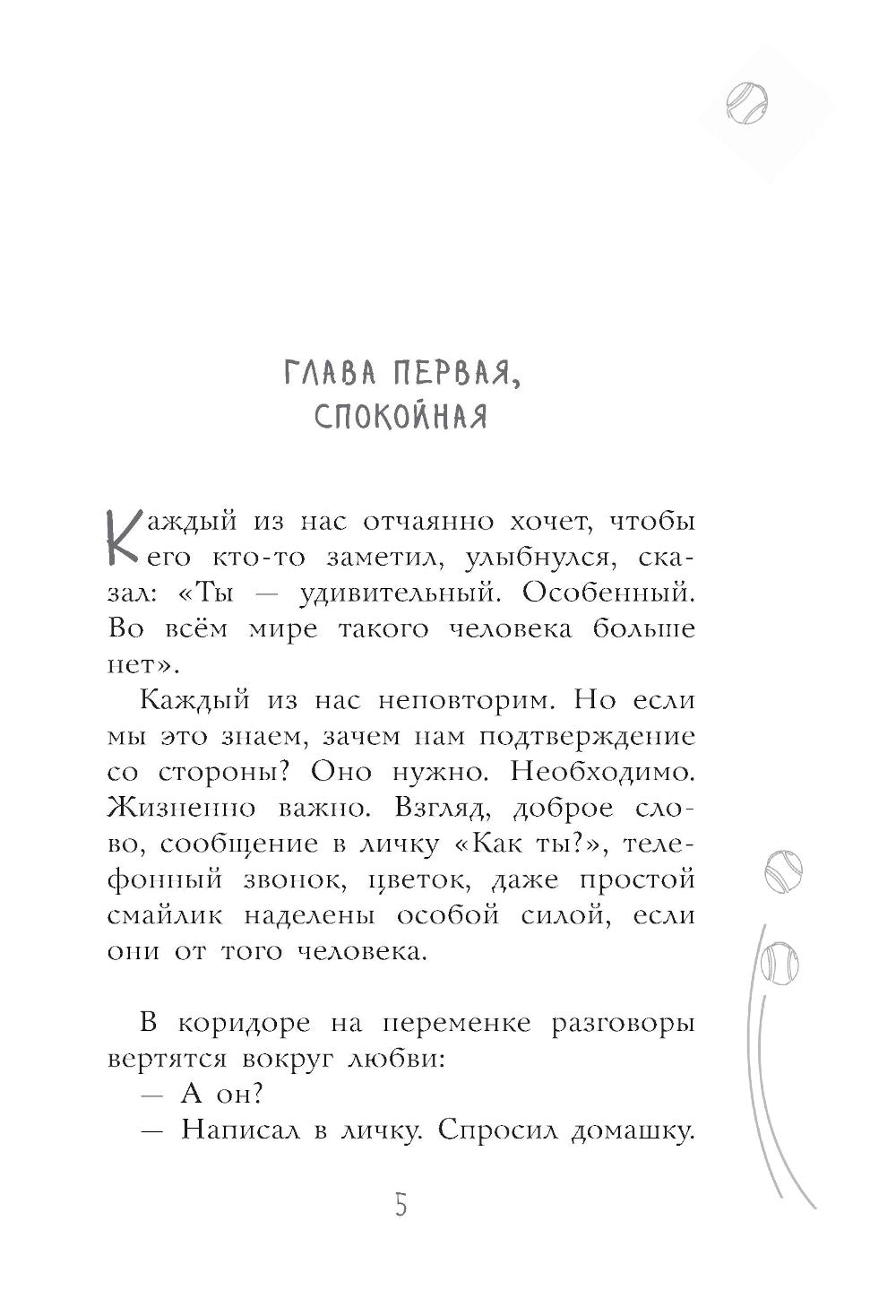 Мне не слабо!: повесть