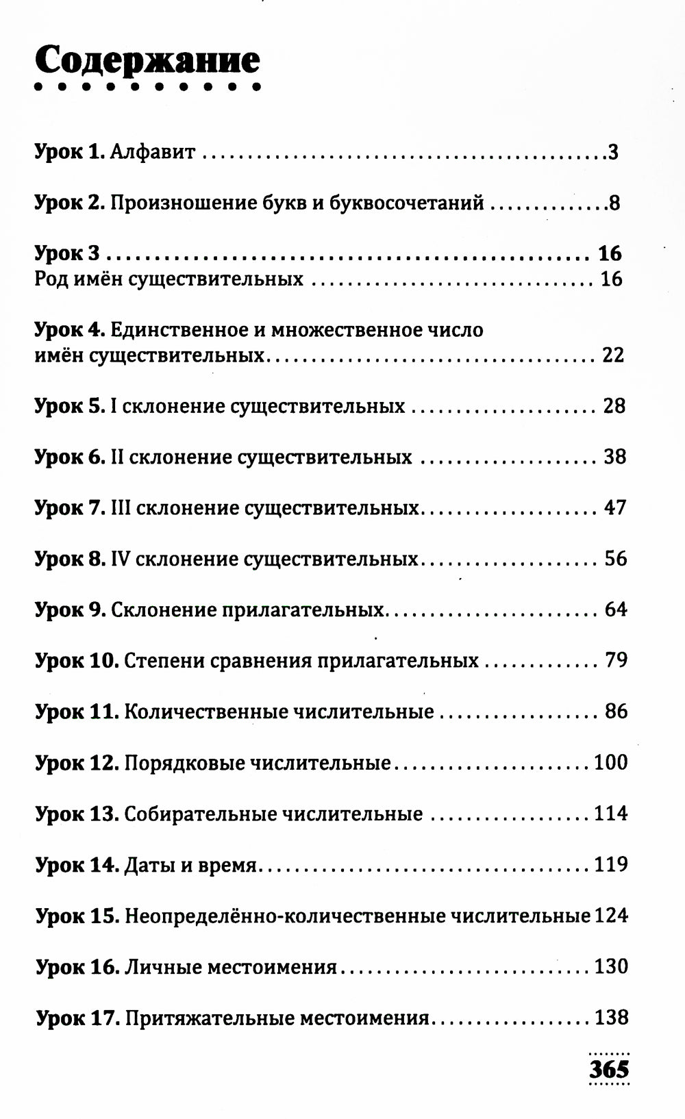 Украинский для начинающих