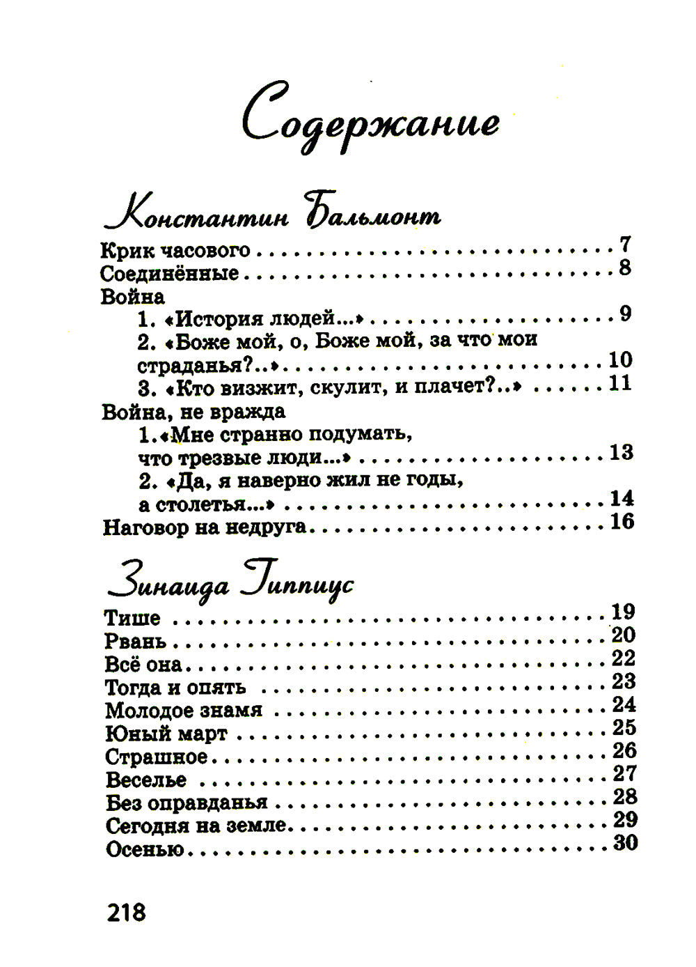 Стихи о войне: сборник