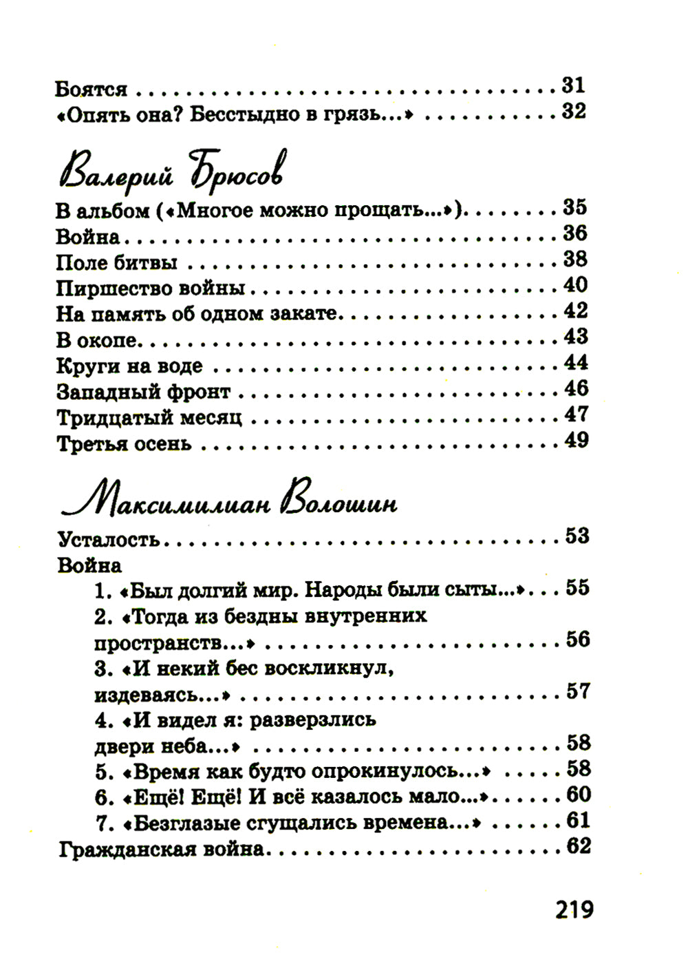 Стихи о войне: сборник