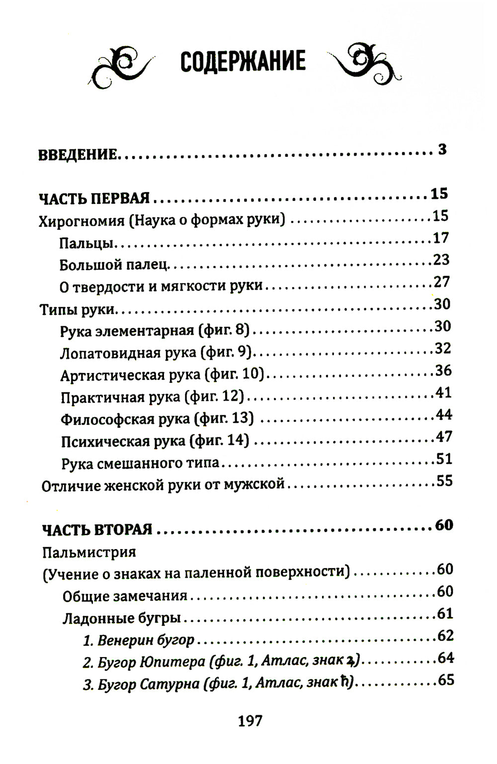 Введение в хиромантию