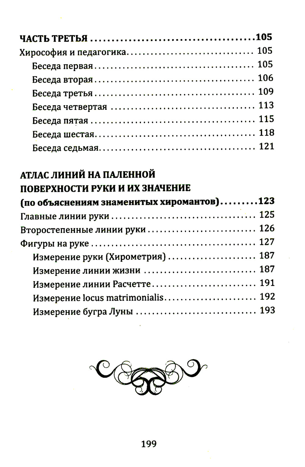 Введение в хиромантию