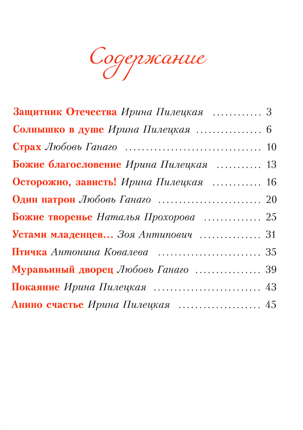 Солнышко в душе: сборник рассказов