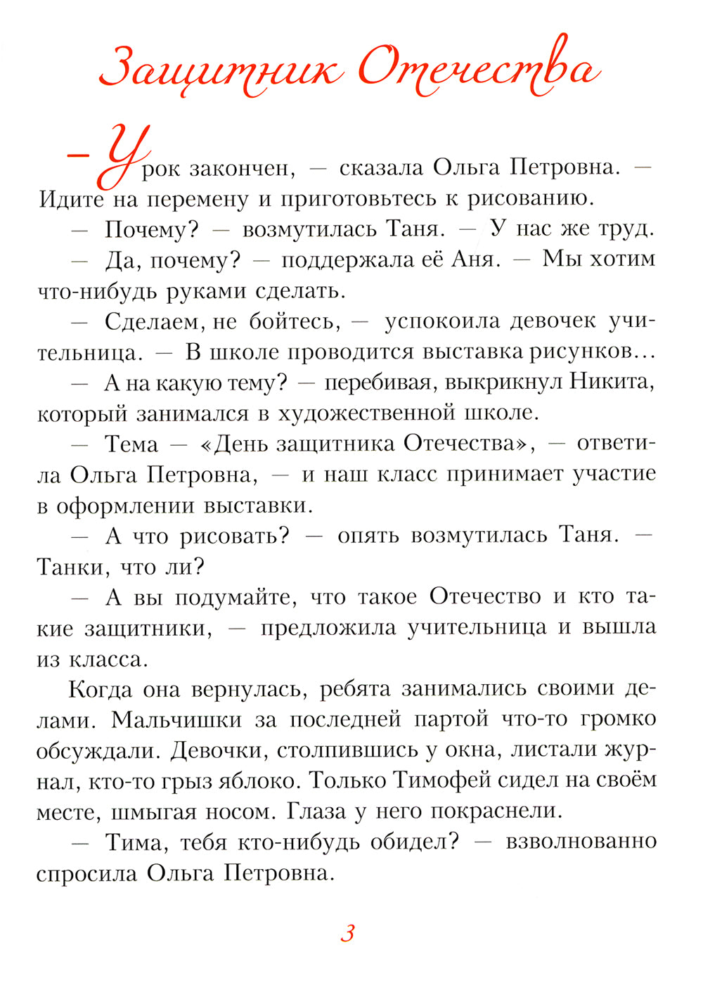 Солнышко в душе: сборник рассказов