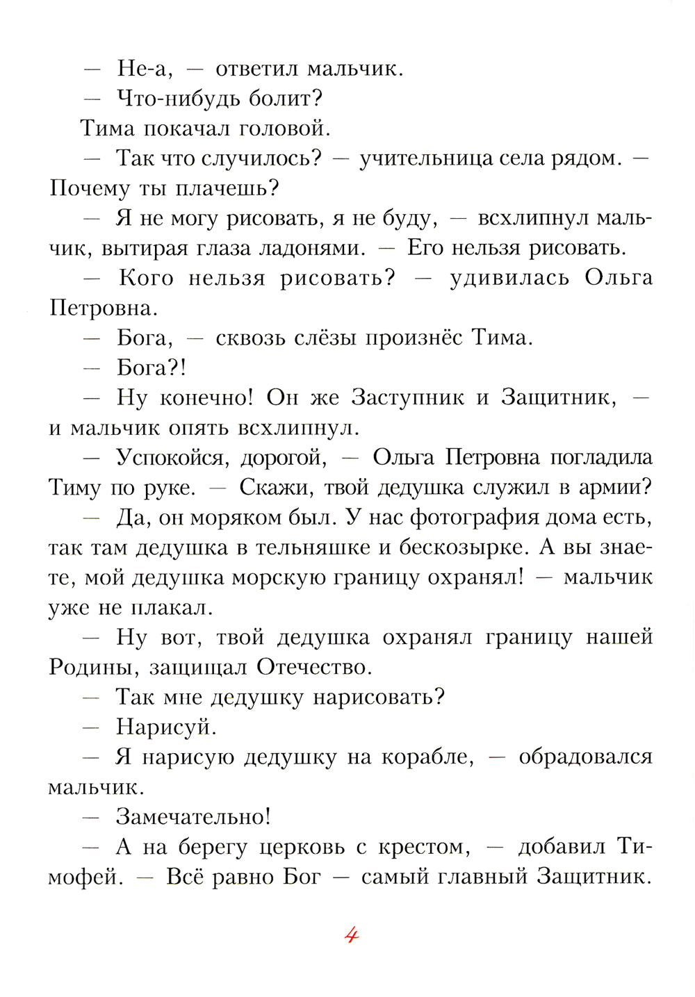 Солнышко в душе: сборник рассказов