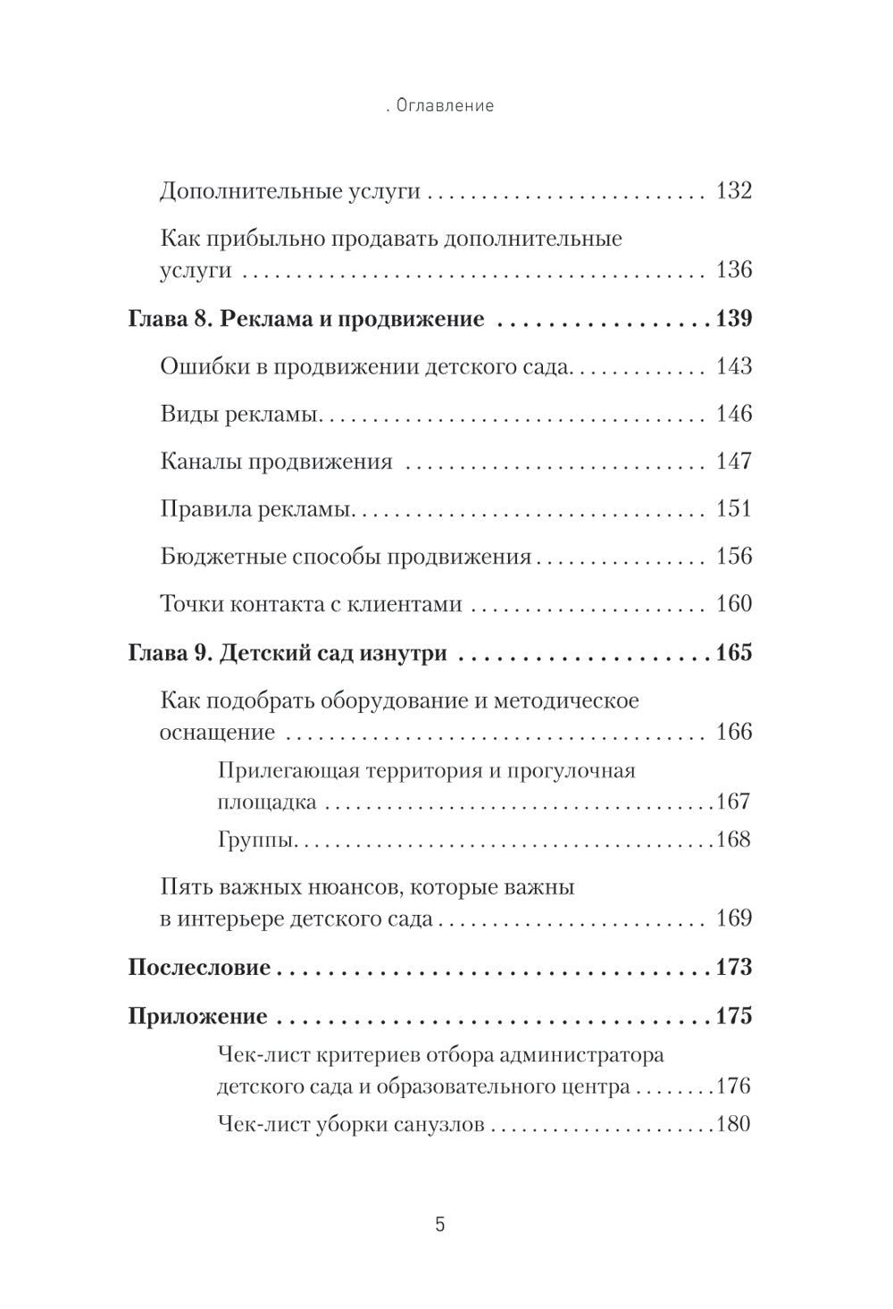 Comment ouvrir le lit de votre enfant et démarrer avec votre entreprise et votre entreprise
