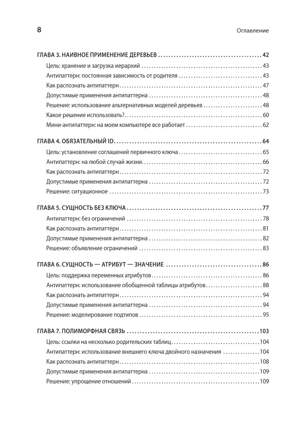 Антипаттерны SQL. Как избежать ловушек при работе с базами данных