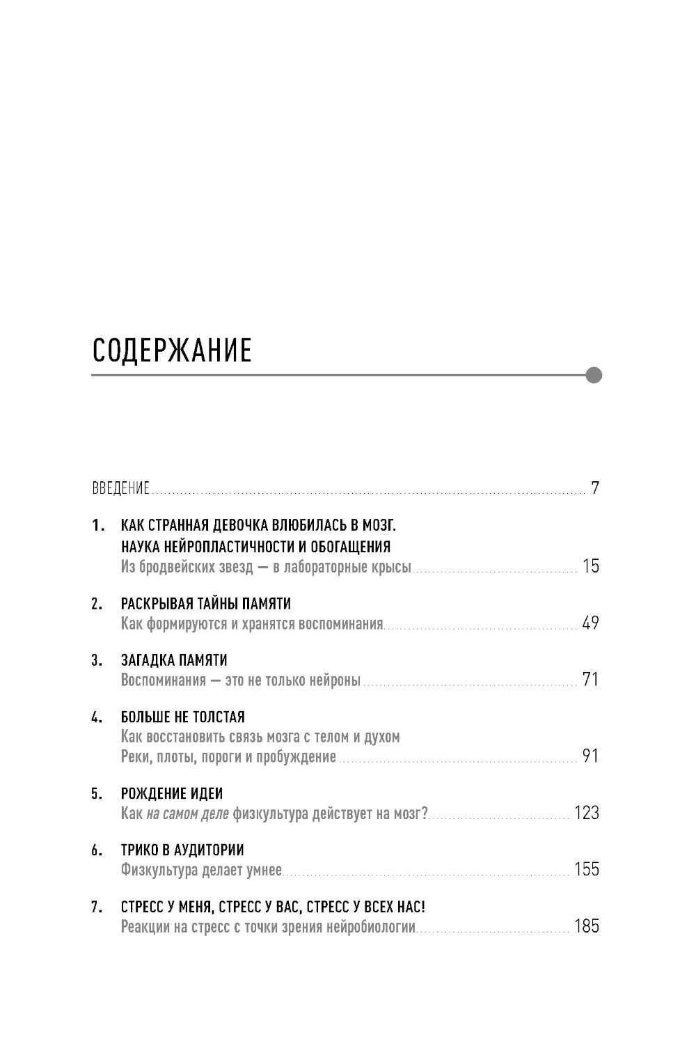 Странная девочка, которая влюбилась в мозг: + Тренажер мозга: Как развить гибкость мышления за 40 дней (комплект из 2-х книг)