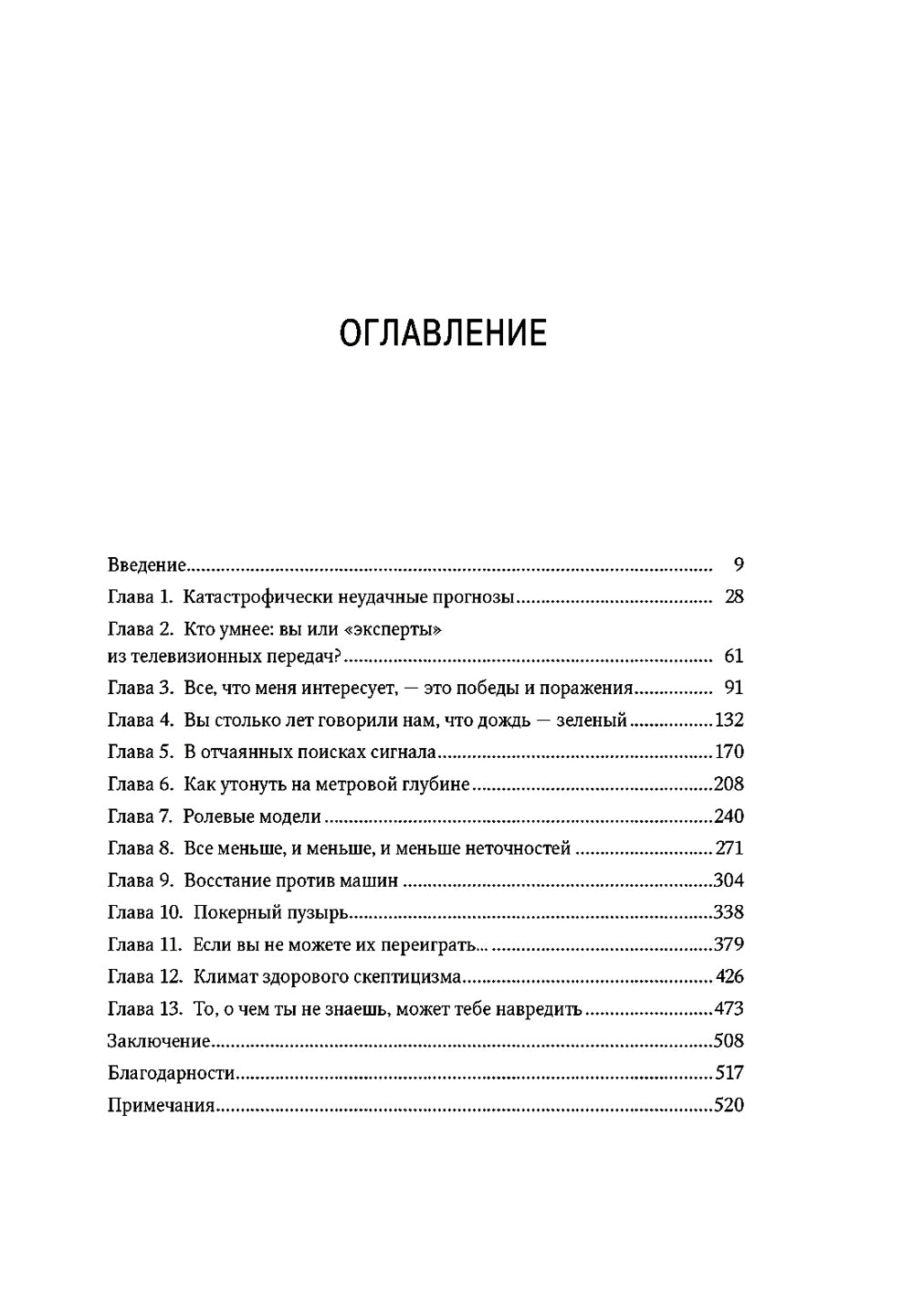 Comment va-t-on « черного лебедя » ? Почему лишь некоторые прогнозы сбываются, и то - редко