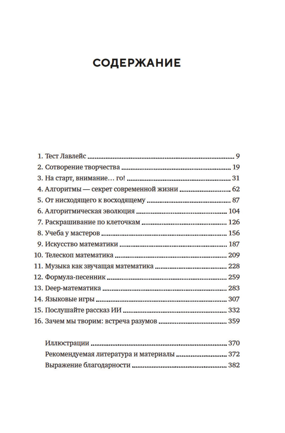 Нейросеть разумная. Как искусственный интеллект осваивает человеческие навыки, творит, думает и учится