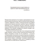 Нейросеть разумная. Как искусственный интеллект осваивает человеческие навыки, творит, думает и учится