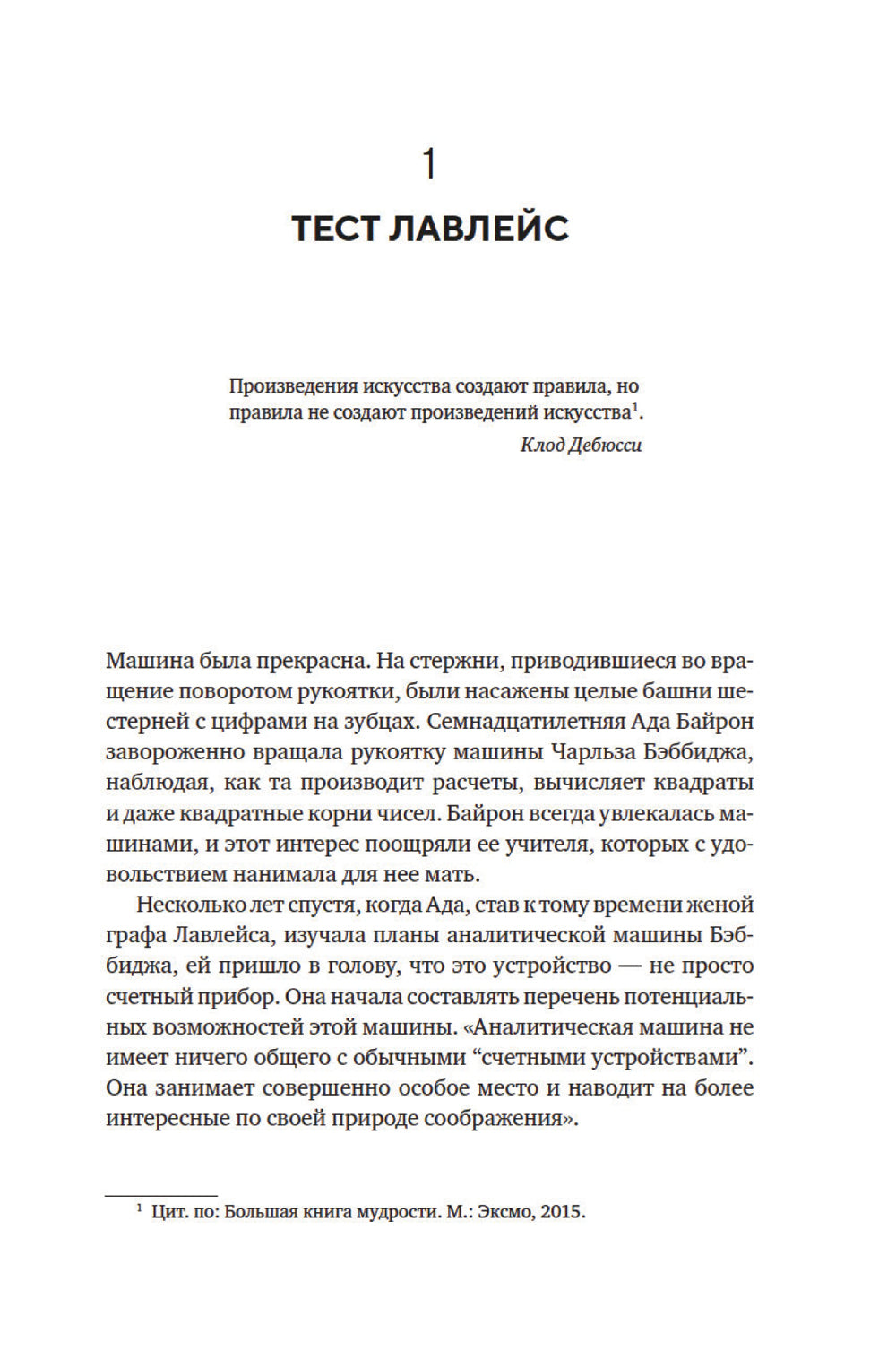 Нейросеть разумная. Как искусственный интеллект осваивает человеческие навыки, творит, думает и учится