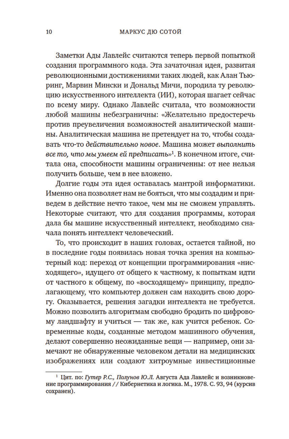 Нейросеть разумная. Как искусственный интеллект осваивает человеческие навыки, творит, думает и учится