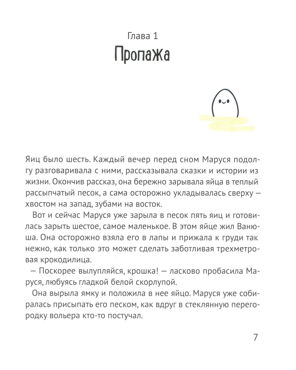 Помогите крокодилу