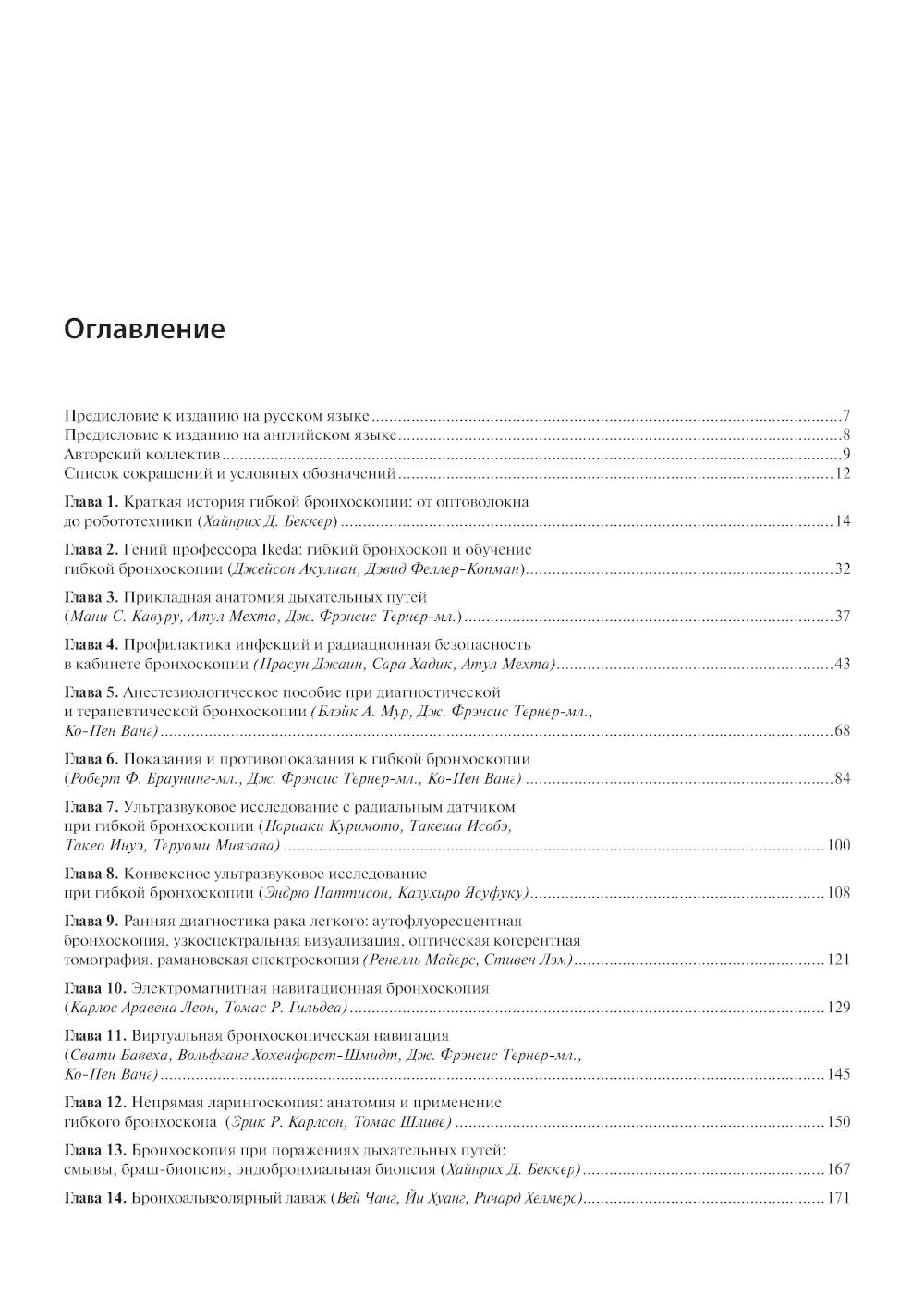 Гибкая бронхоскопия: практическое руководство