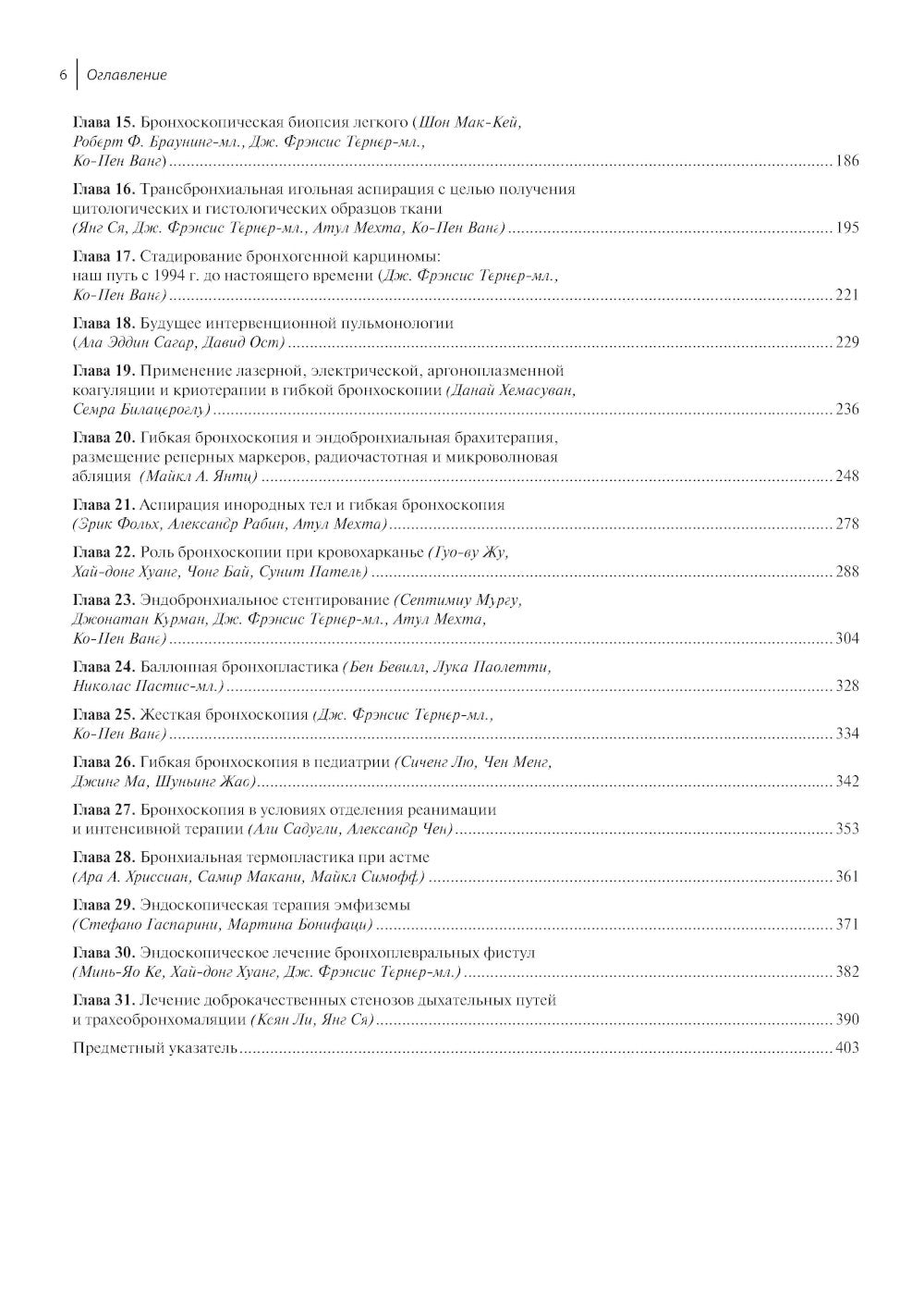 Гибкая бронхоскопия: практическое руководство