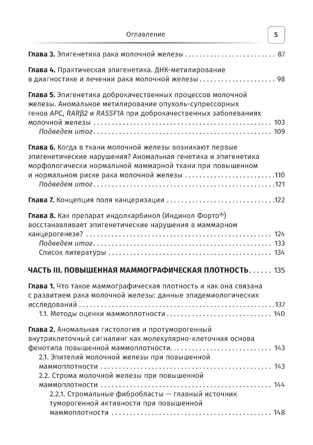 Между мастопатией и раком молочной железы: факторы риска и патогенетическое лечение