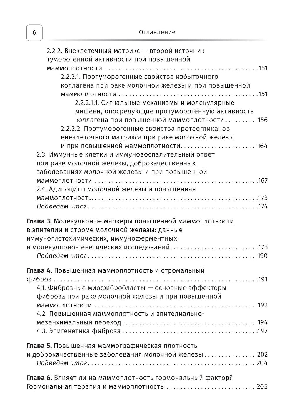 Между мастопатией и раком молочной железы: факторы риска и патогенетическое лечение