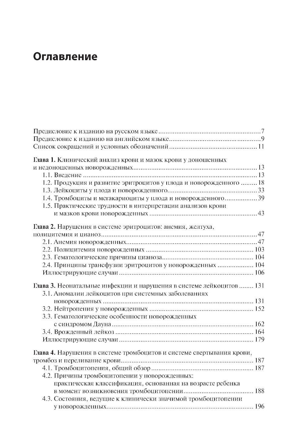 Неонатальная гематология: практическое руководство.