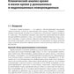 Неонатальная гематология: практическое руководство.