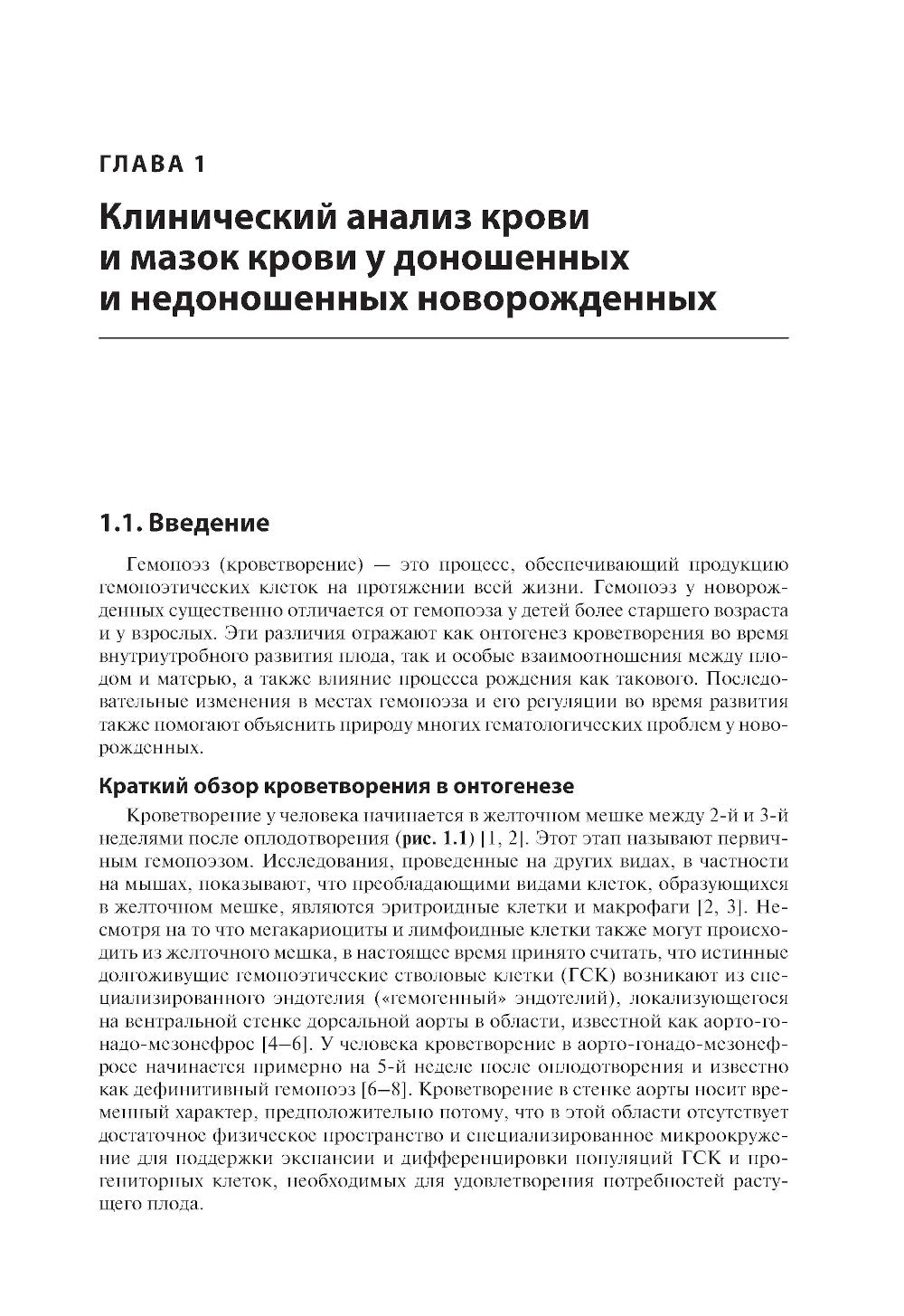 Неонатальная гематология: практическое руководство.