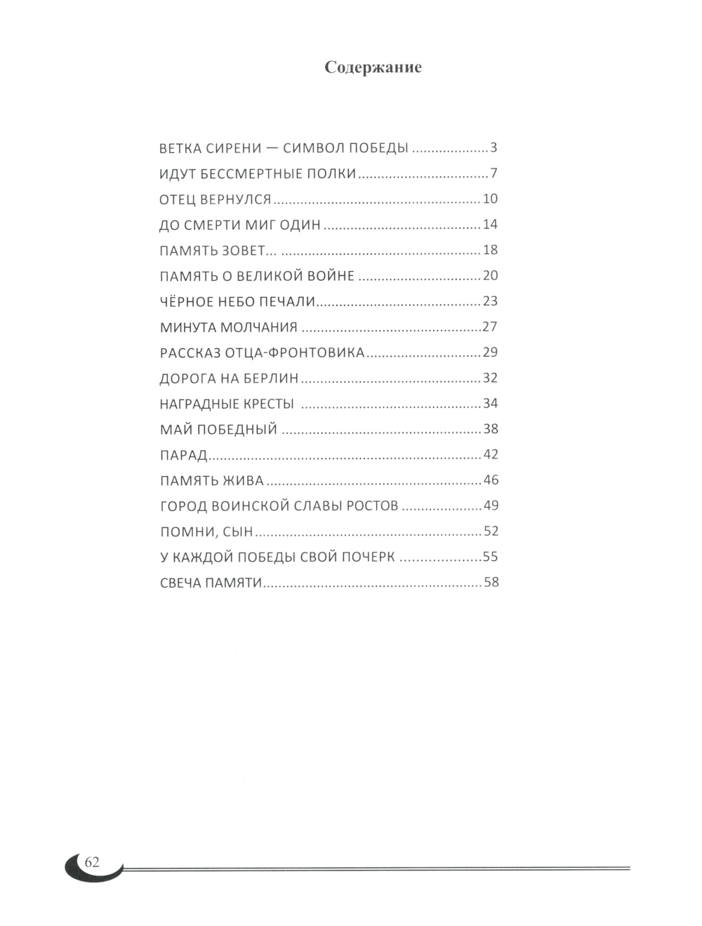 Вечная память: песни о войне