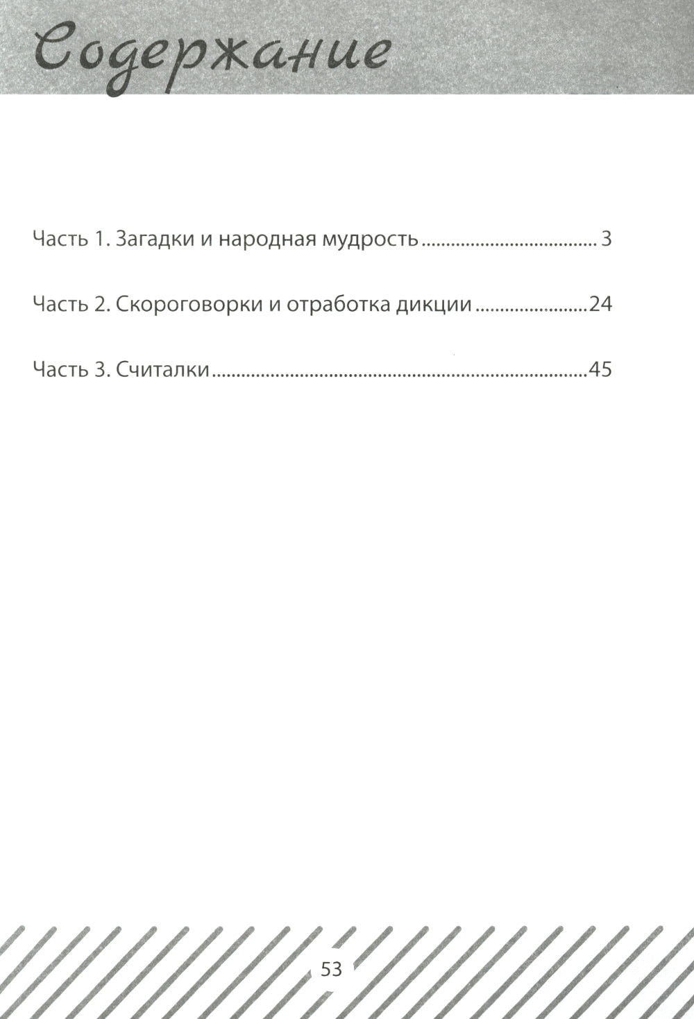 Загадки, скороговорки и считалки в начальной школе