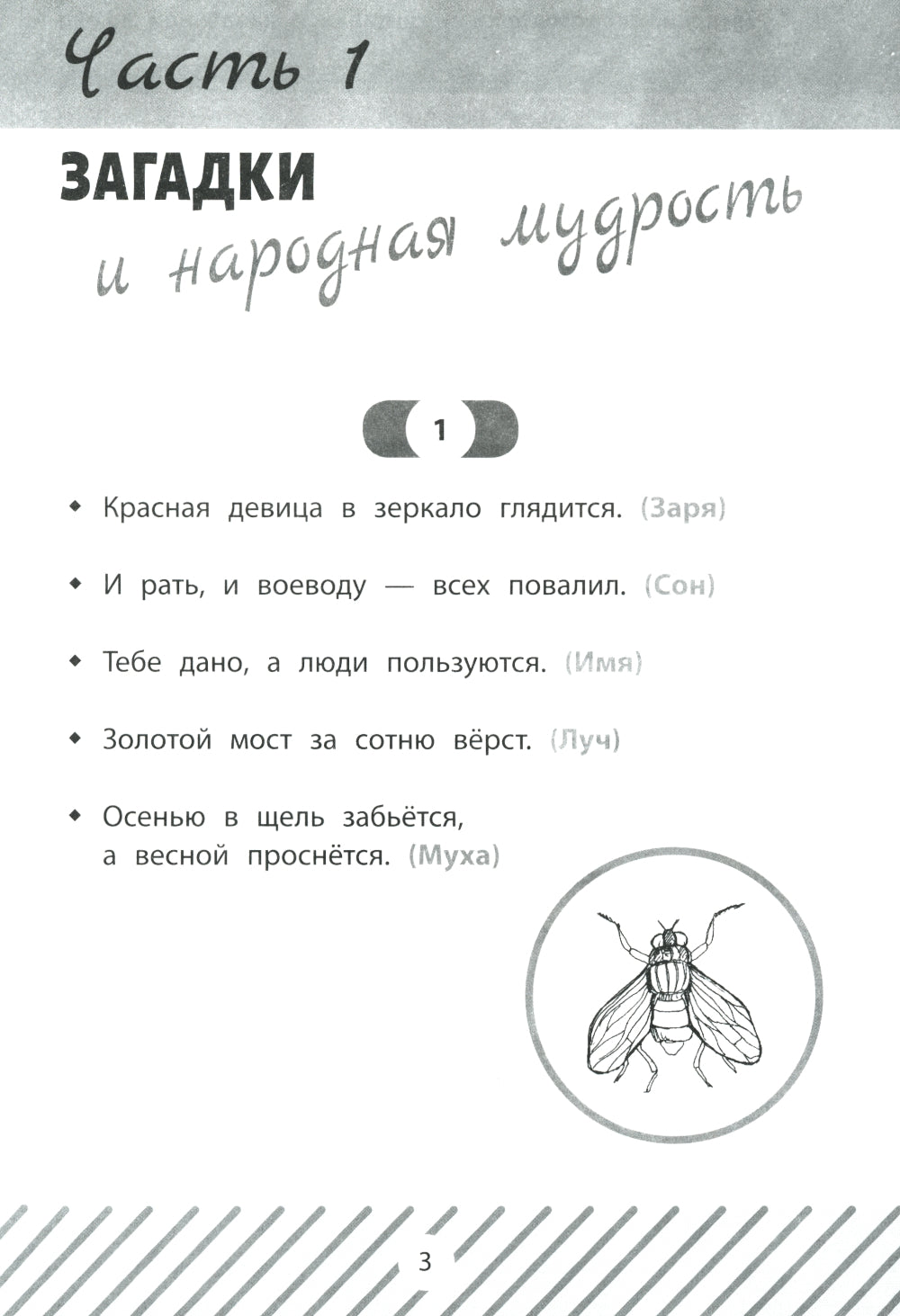 Загадки, скороговорки и считалки в начальной школе