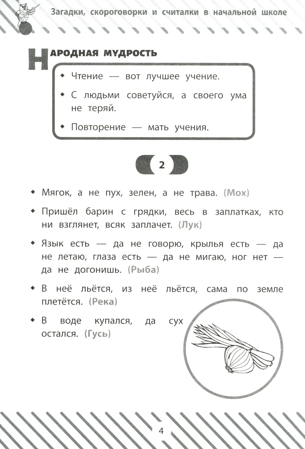 Загадки, скороговорки и считалки в начальной школе