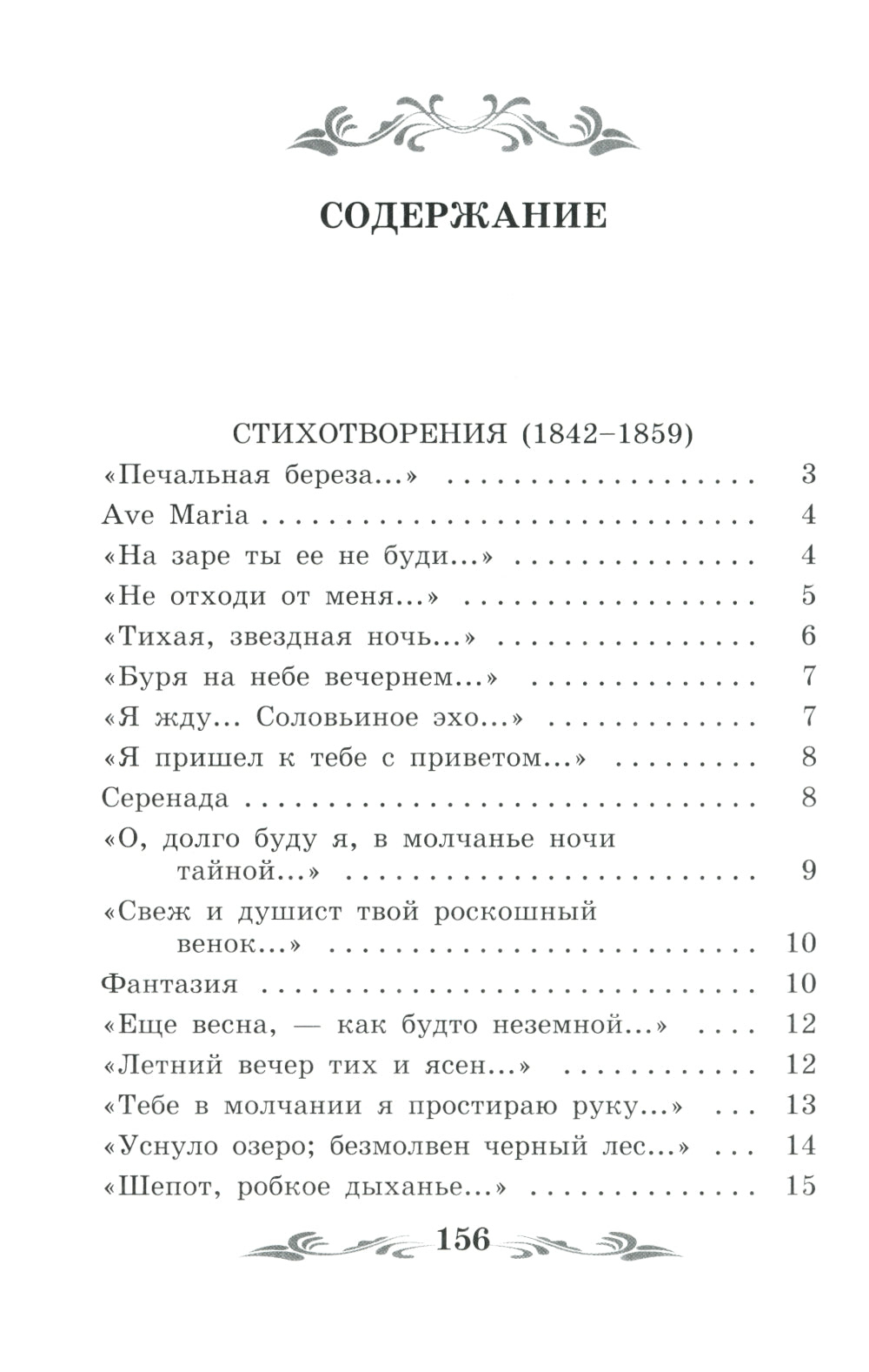 Зреет рожь над жаркой нивой: стихотворения