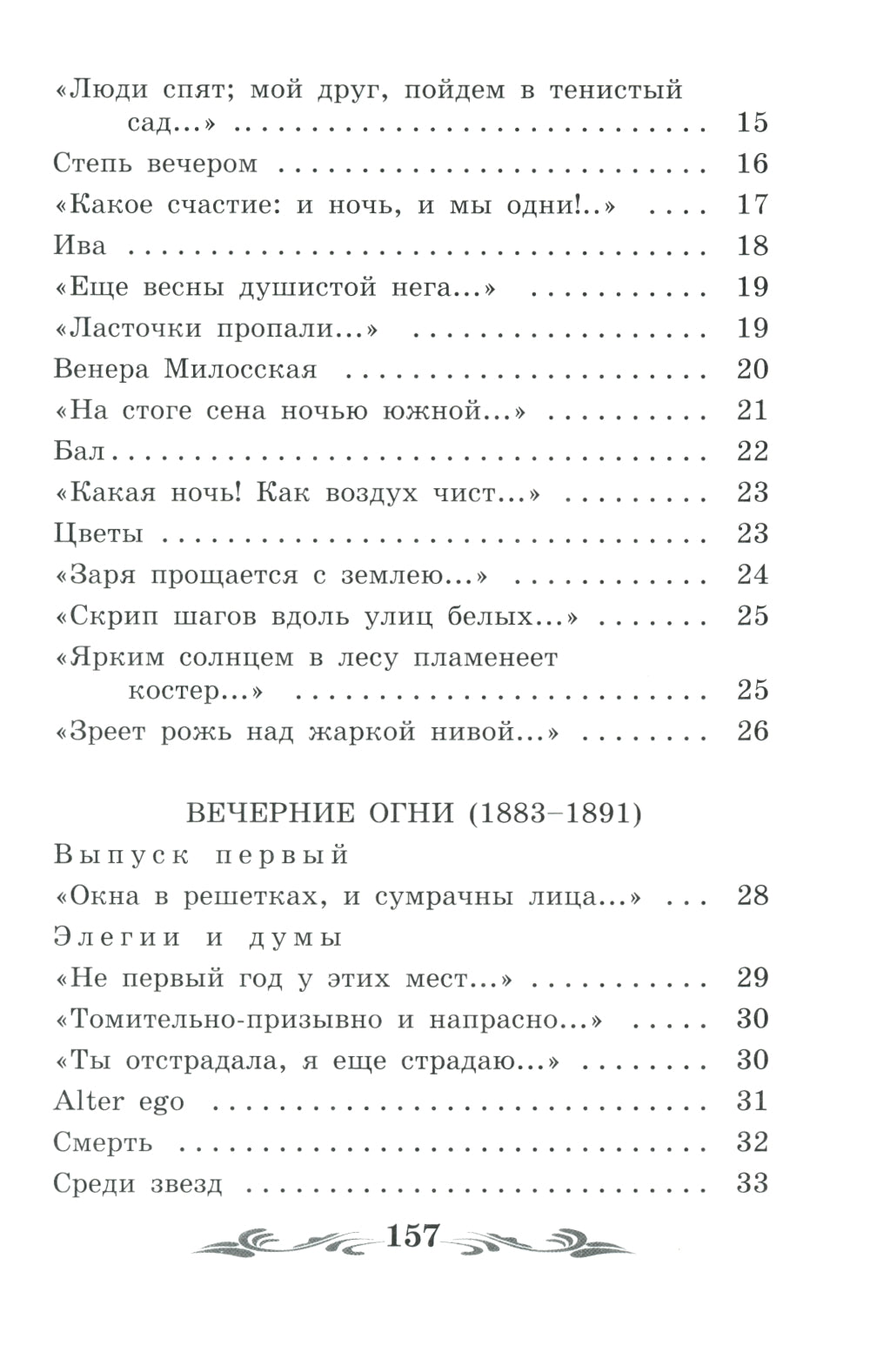 Зреет рожь над жаркой нивой: стихотворения