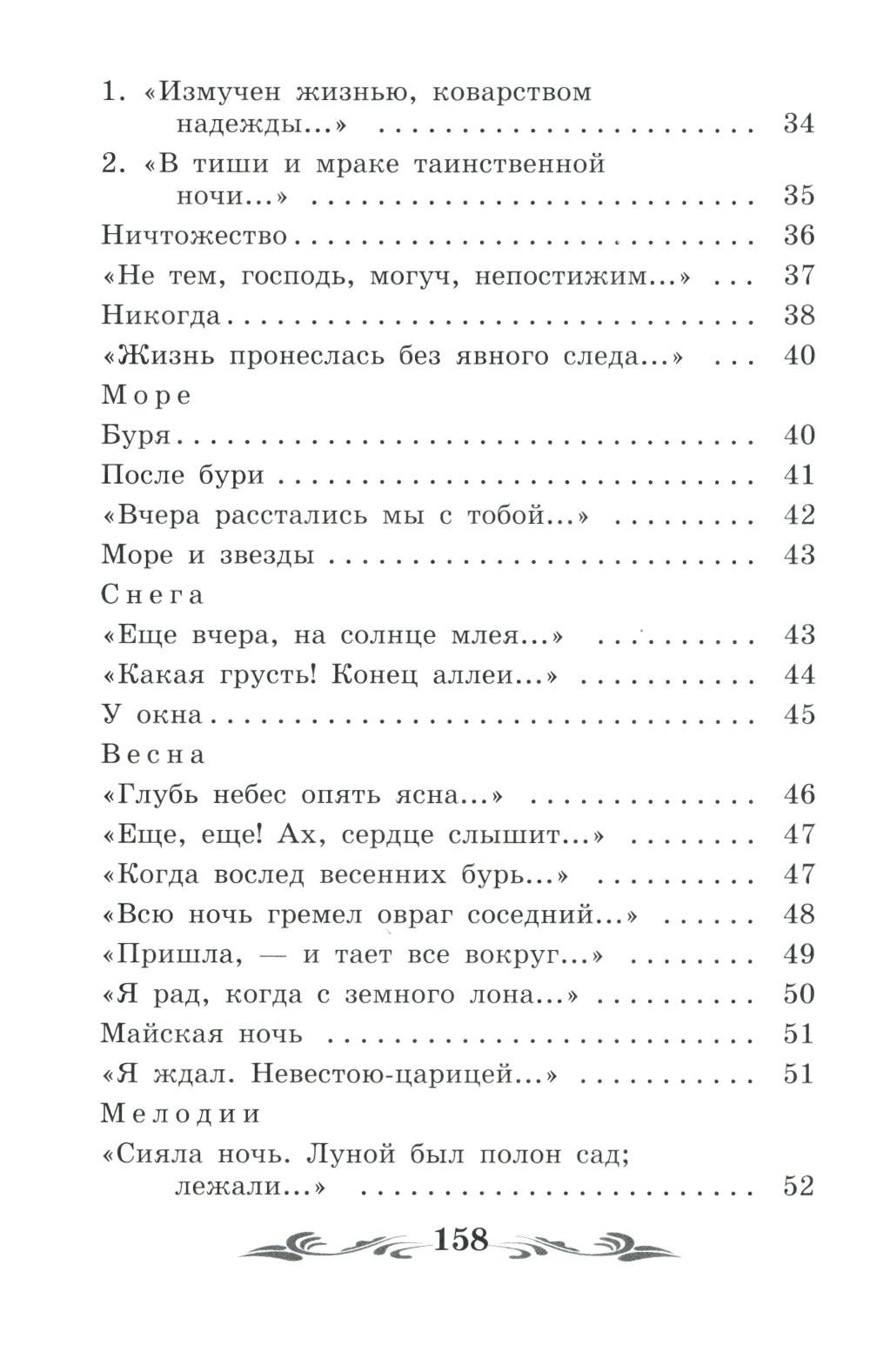 Зреет рожь над жаркой нивой: стихотворения