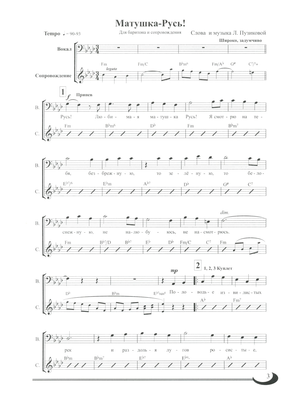 Матушка-Русь: песни о России