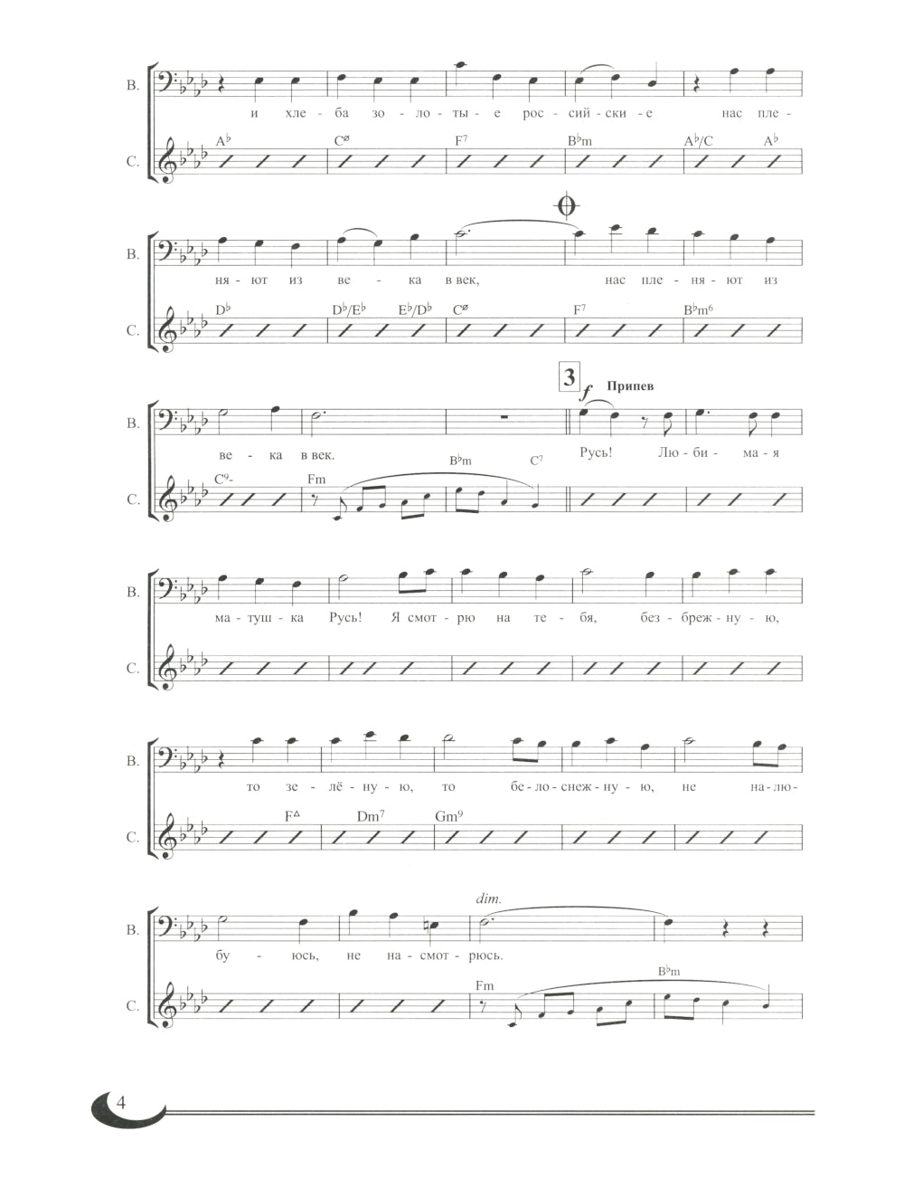 Матушка-Русь: песни о России