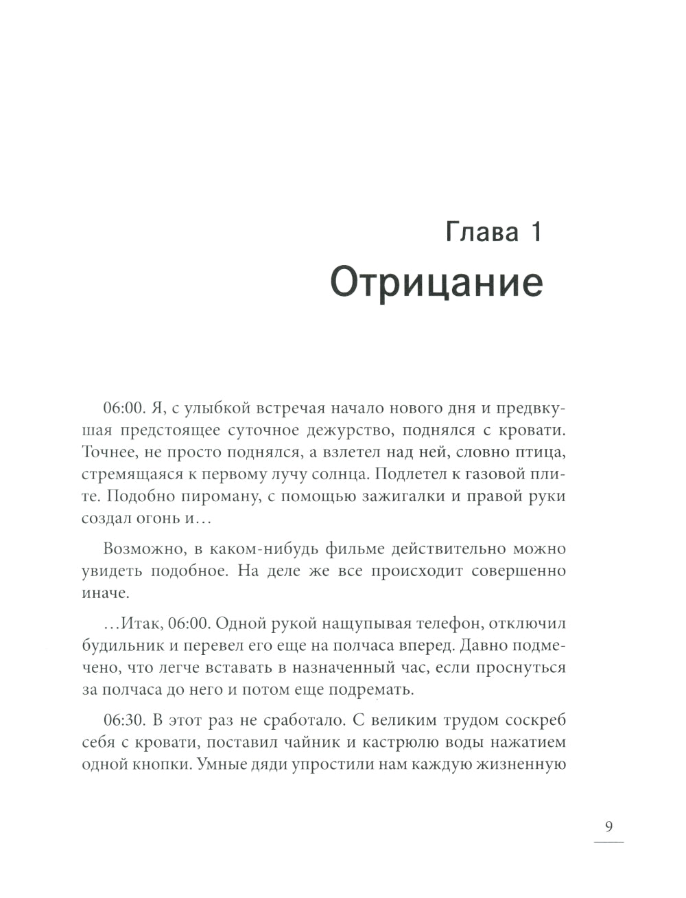 Под вой сирены скорой помощи: записки фельдшера